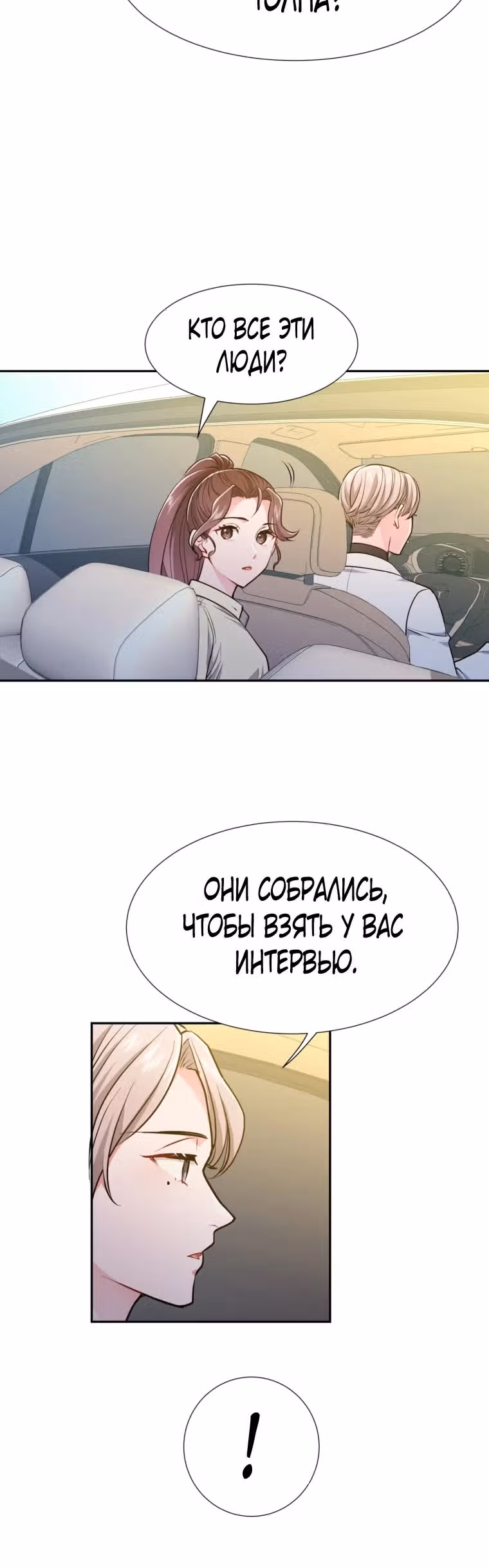Я стала гидом С-класса для троих одержимых мной психов — Том 1 · Глава 7, страница 5