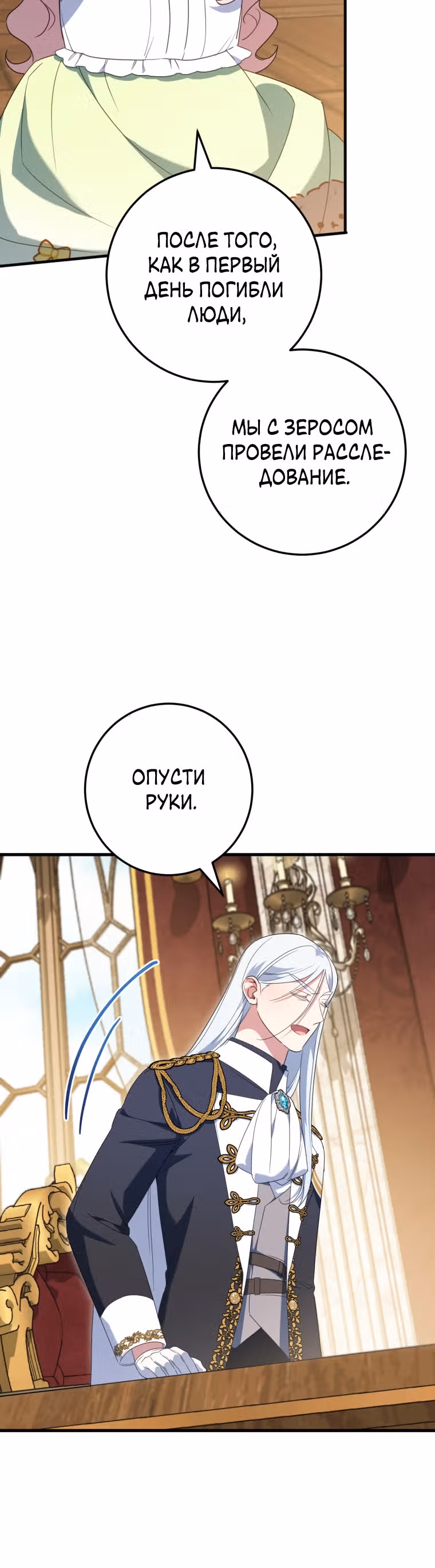 Злая принцесса — Том 3 · Глава 113, страница 11