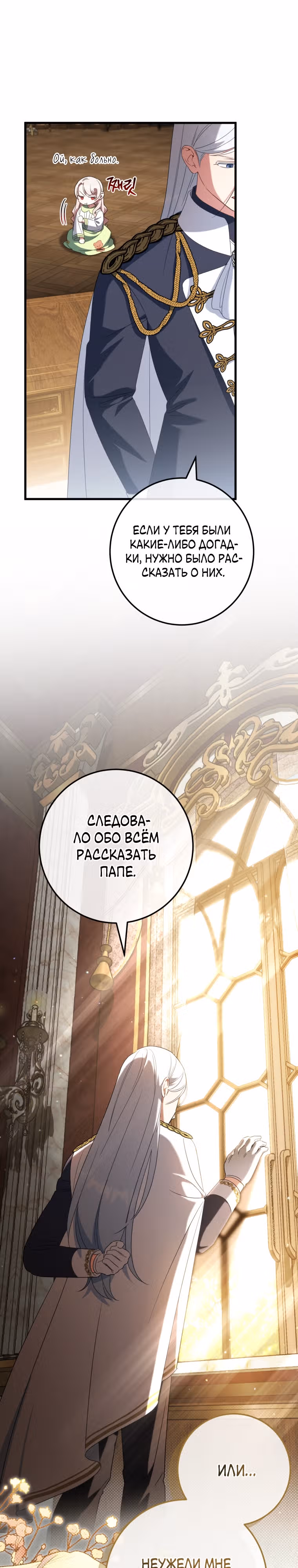 Злая принцесса — Том 3 · Глава 113, страница 12