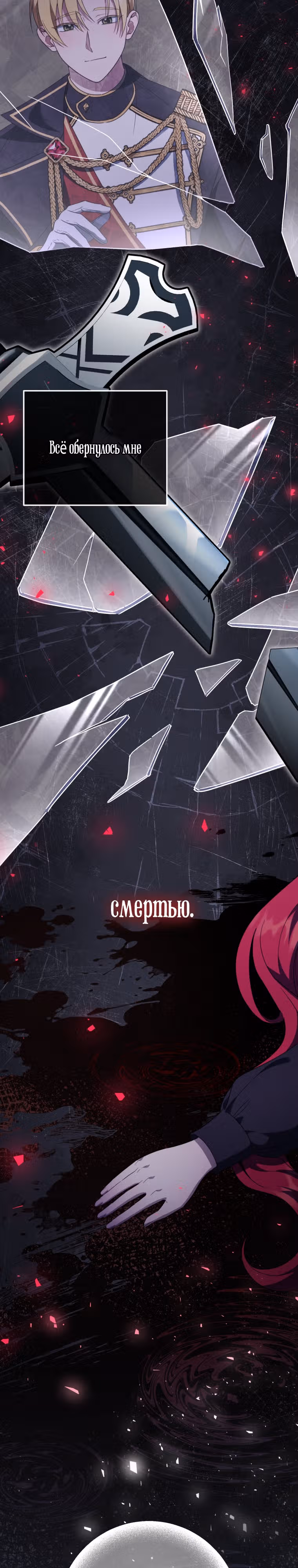 Злая принцесса — Том 3 · Глава 113, страница 15