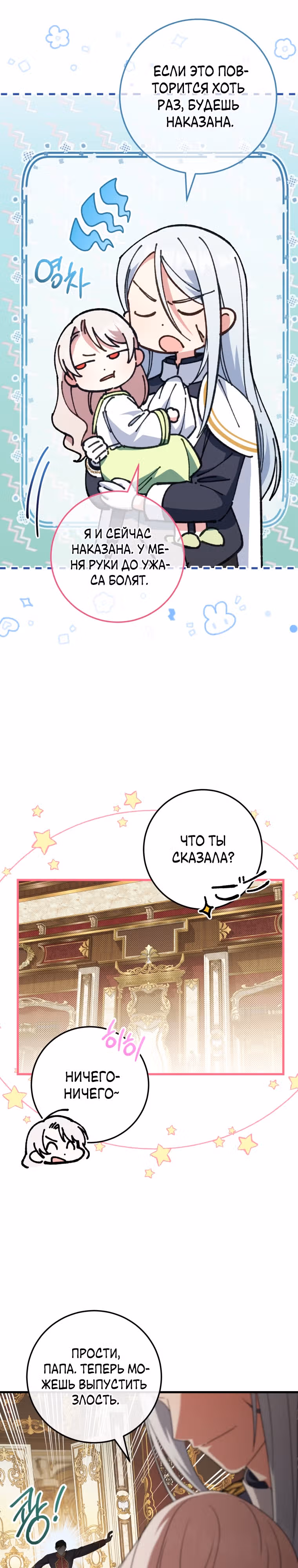 Злая принцесса — Том 3 · Глава 113, страница 22