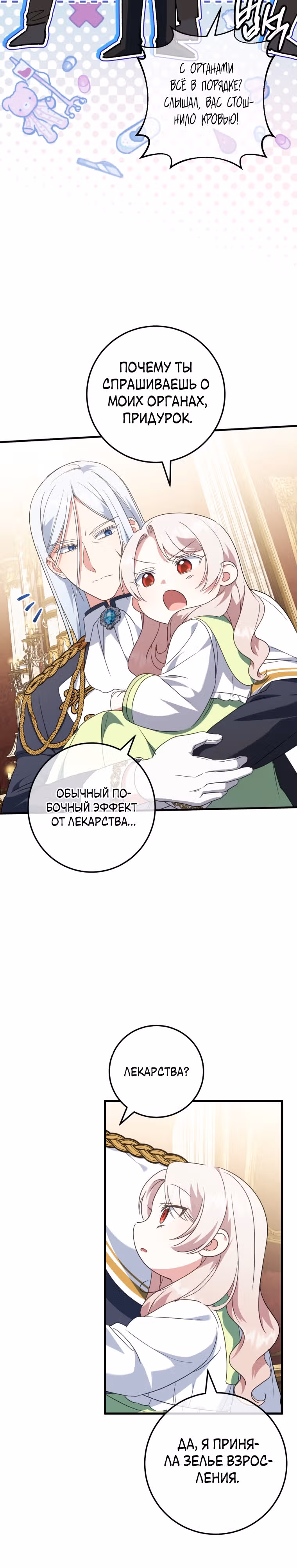 Злая принцесса — Том 3 · Глава 113, страница 24