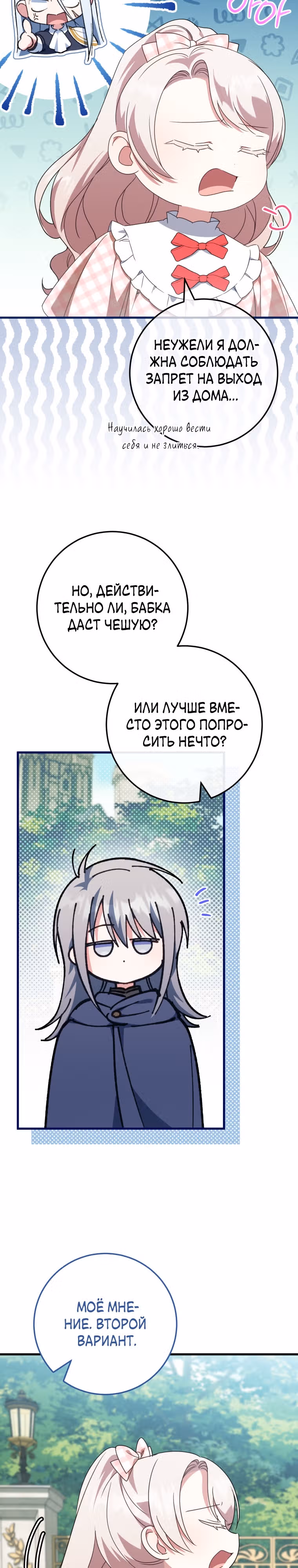Злая принцесса — Том 3 · Глава 113, страница 30