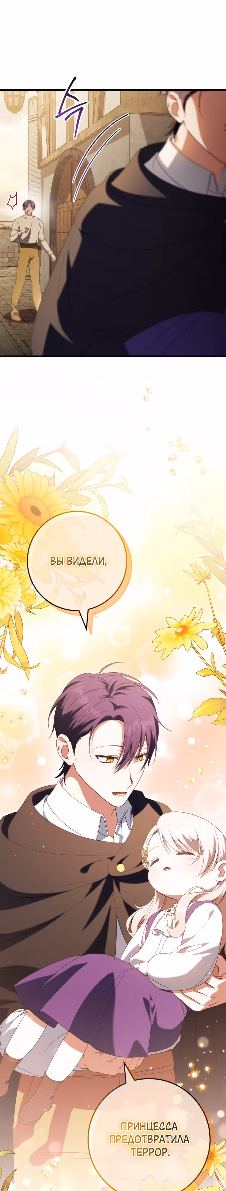 Злая принцесса — Том 3 · Глава 113, страница 6