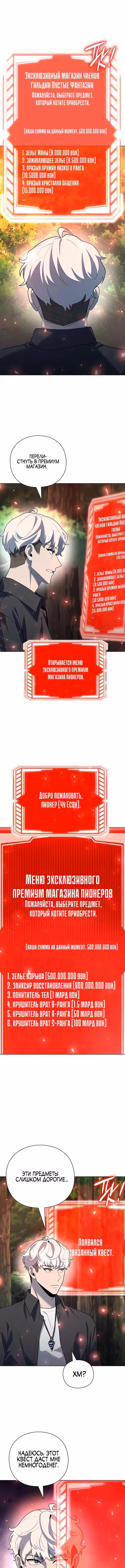Создатель оружия — Том 1 · Глава 50, страница 6