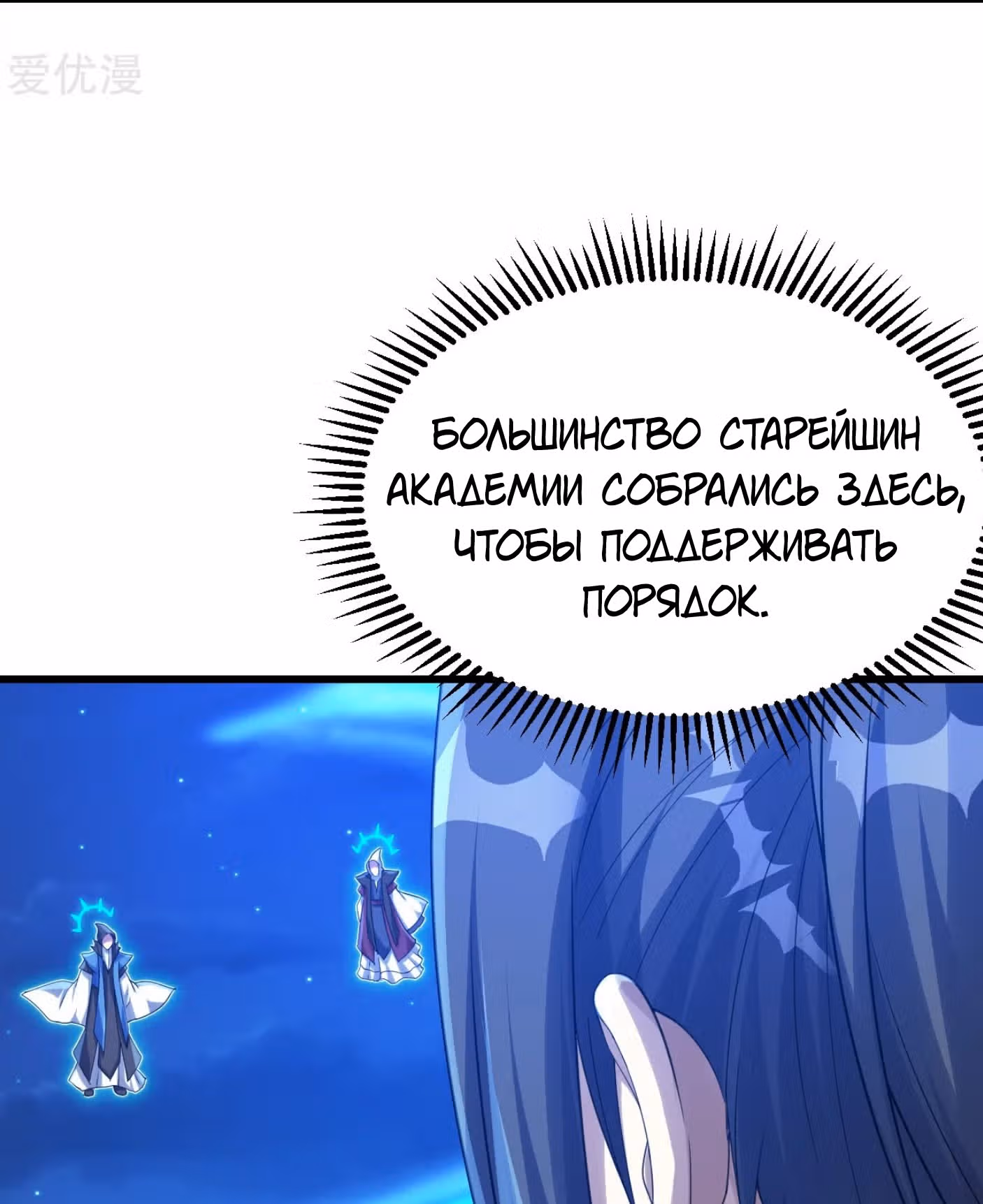 Несравненный Император — Том 1 · Глава 107, страница 19