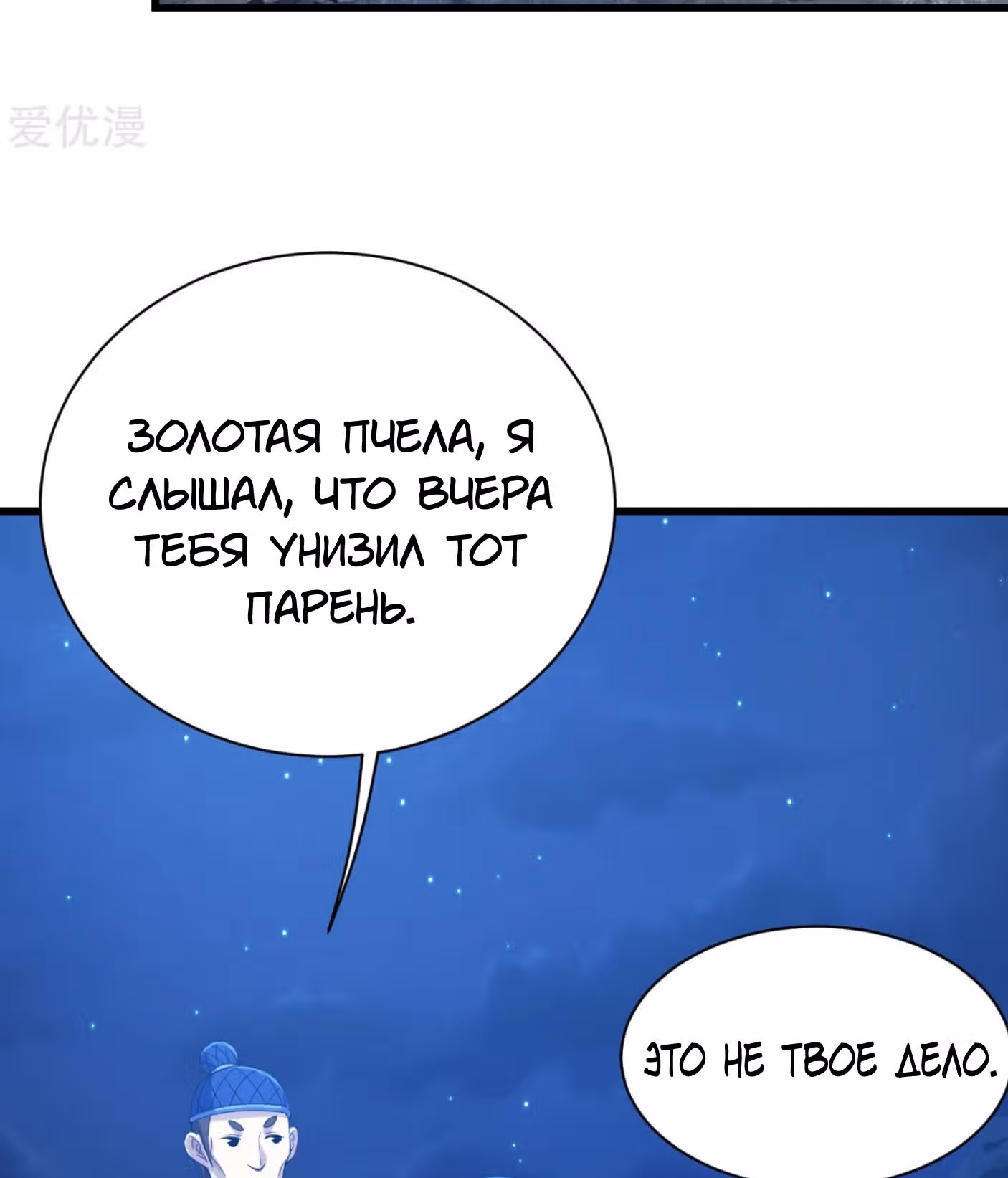 Несравненный Император — Том 1 · Глава 107, страница 26