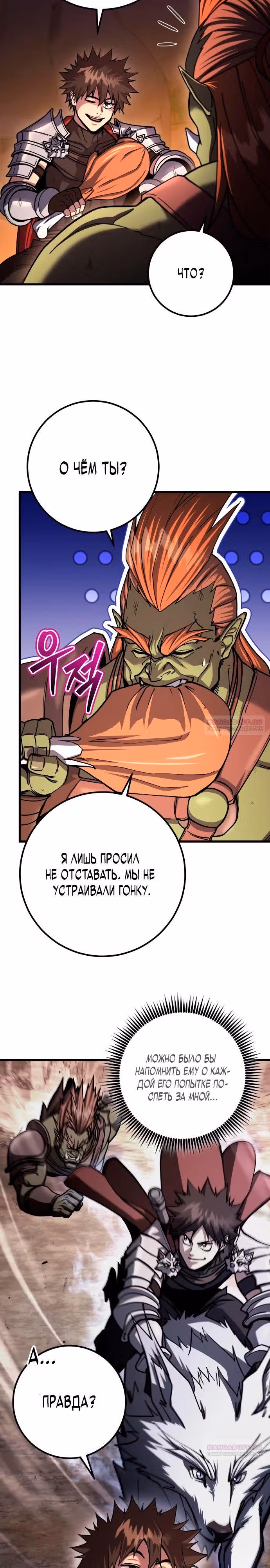Герой молота — Том 1 · Глава 95, страница 2