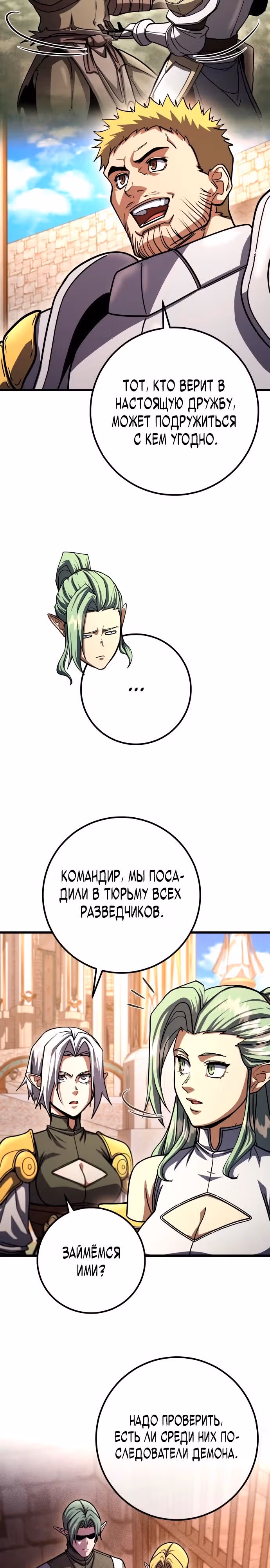 Герой молота — Том 1 · Глава 95, страница 17
