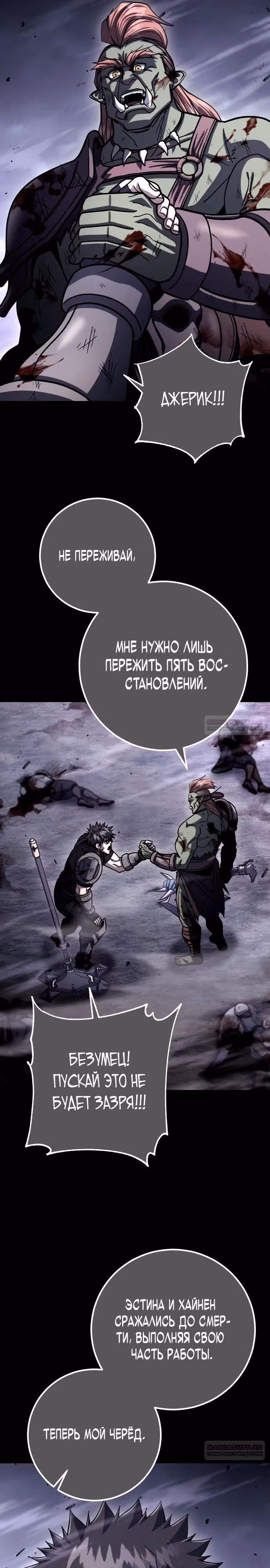 Герой молота — Том 1 · Глава 95, страница 26