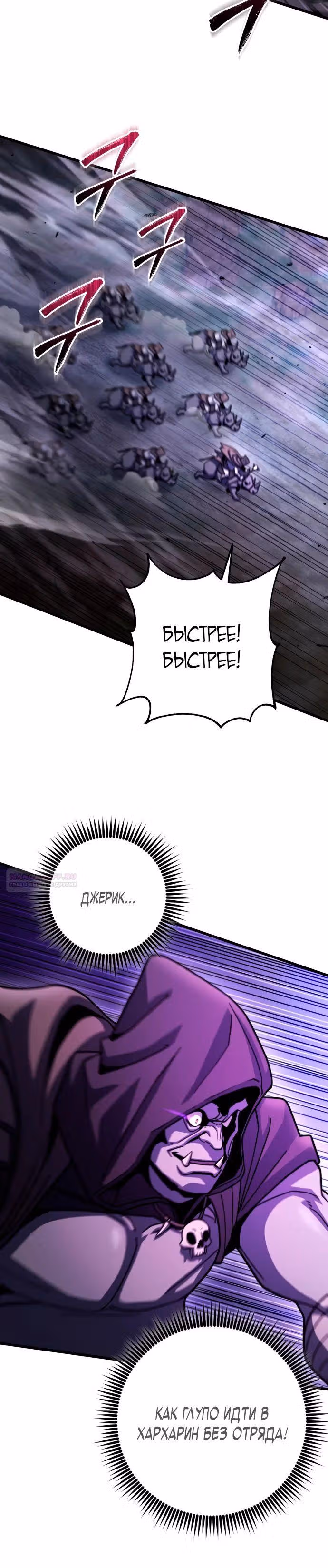 Герой молота — Том 1 · Глава 95, страница 30