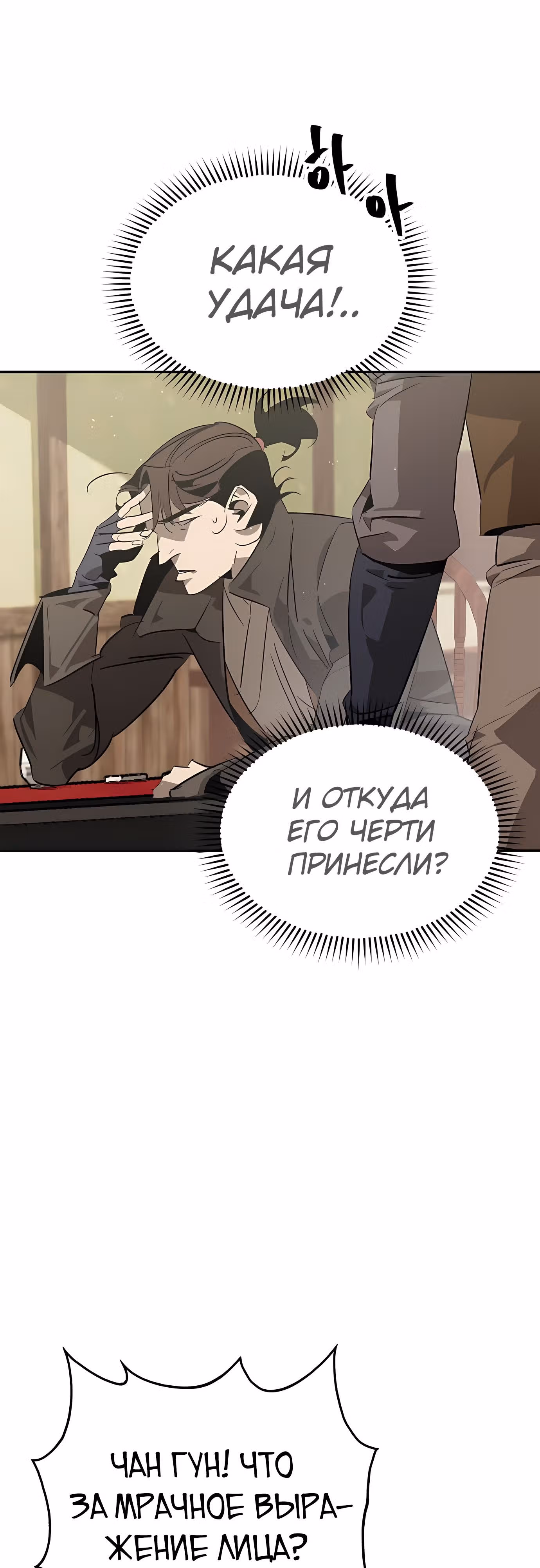 Перерождение в западном муриме — Том 1 · Глава 26, страница 32