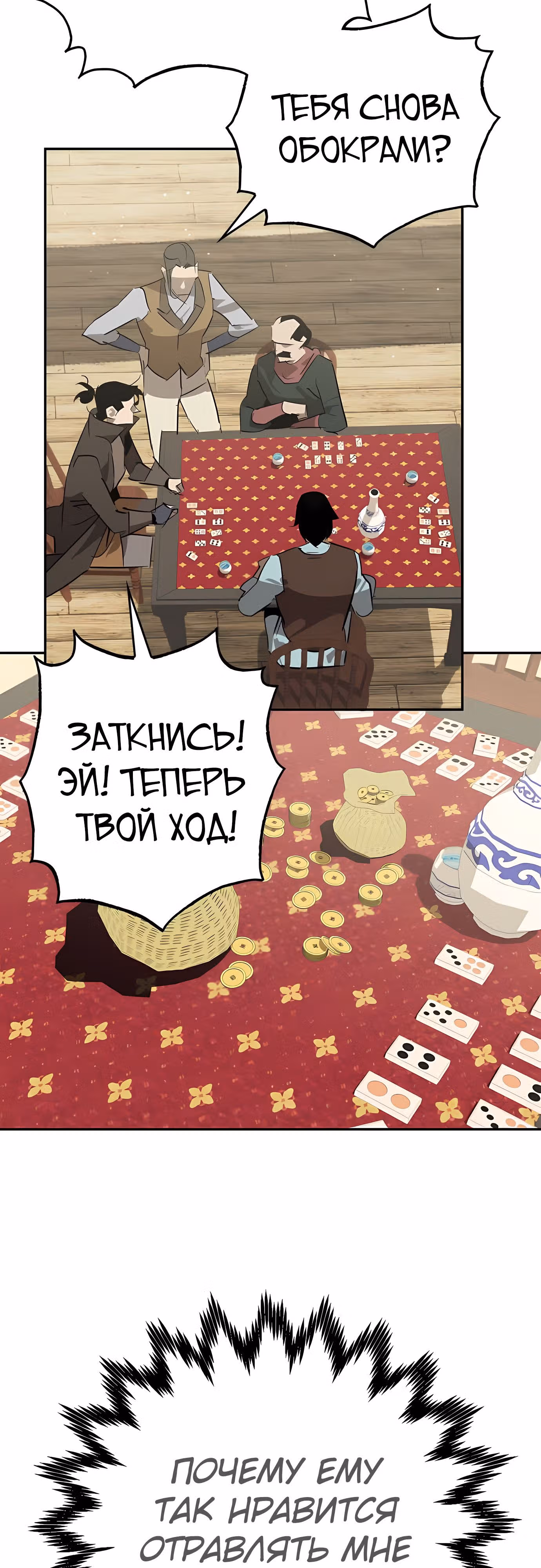 Перерождение в западном муриме — Том 1 · Глава 26, страница 33