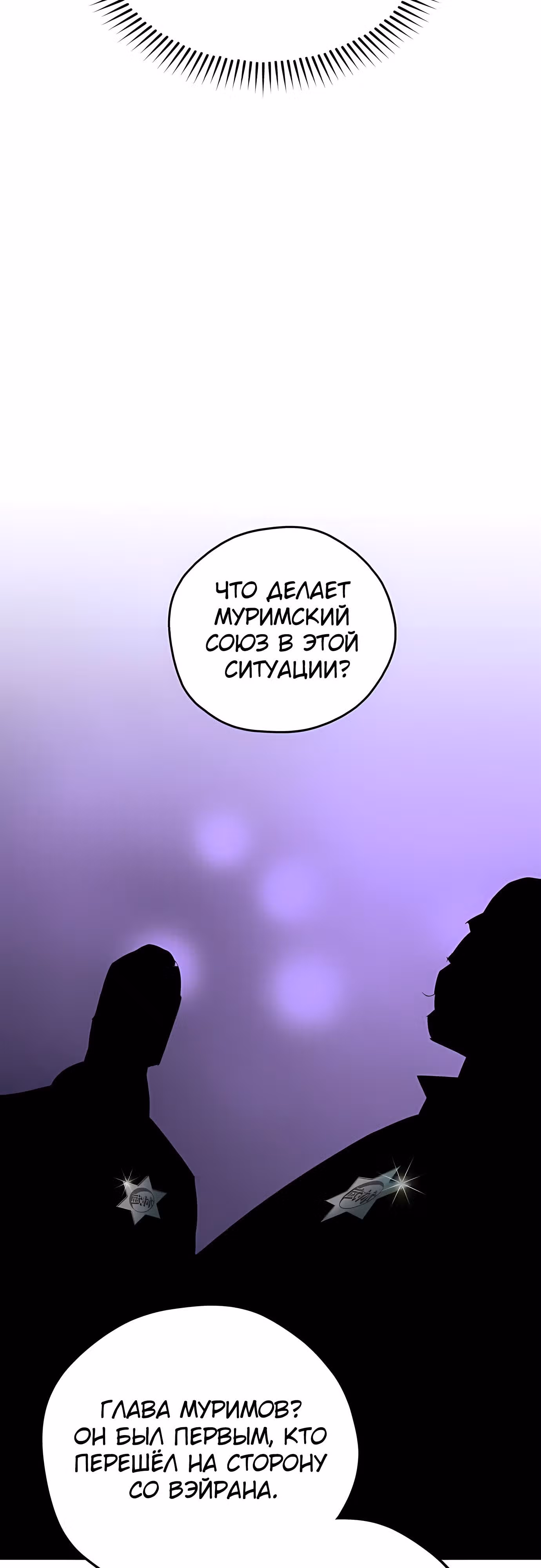 Перерождение в западном муриме — Том 1 · Глава 26, страница 51