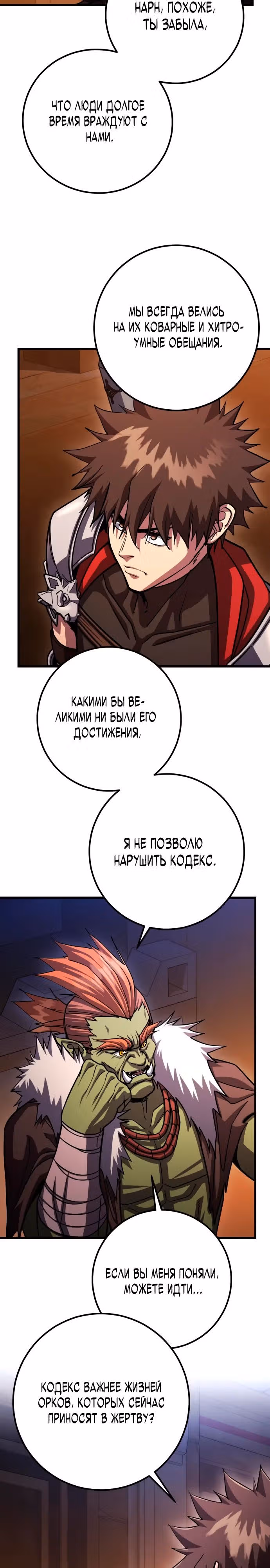 Герой молота — Том 1 · Глава 94, страница 3