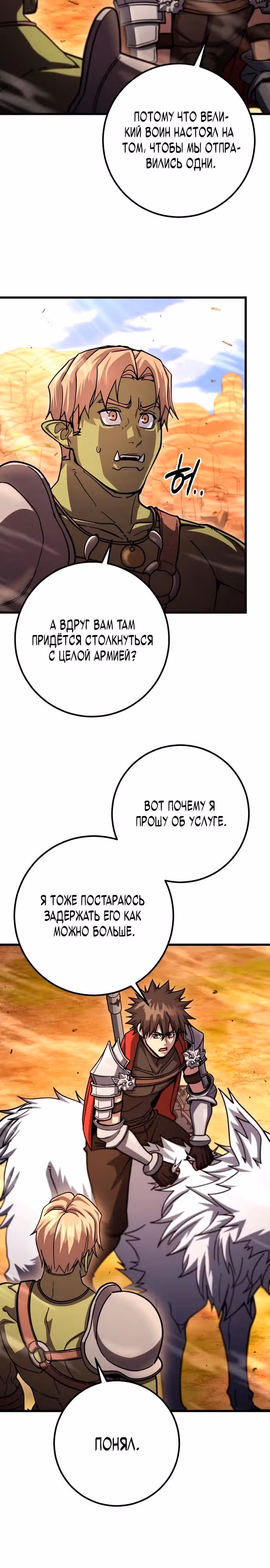 Герой молота — Том 1 · Глава 94, страница 27