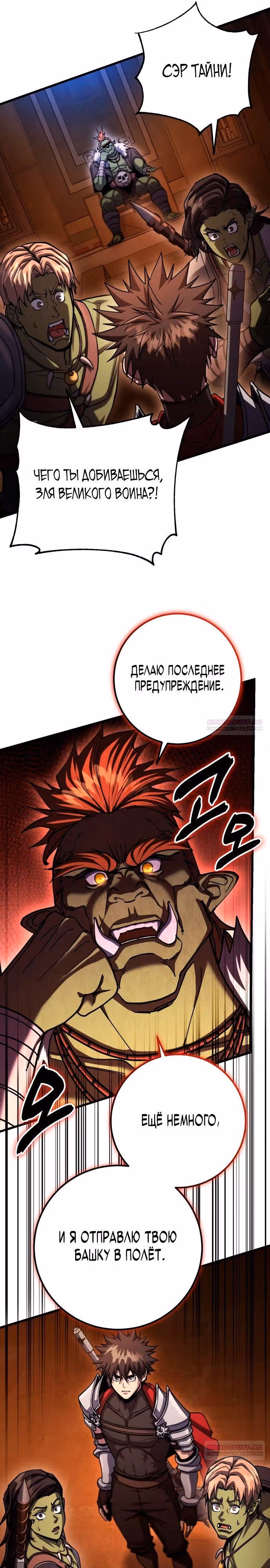 Герой молота — Том 1 · Глава 94, страница 6
