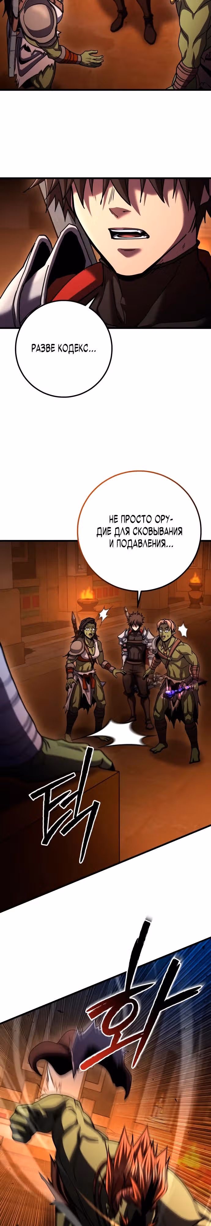 Герой молота — Том 1 · Глава 94, страница 7