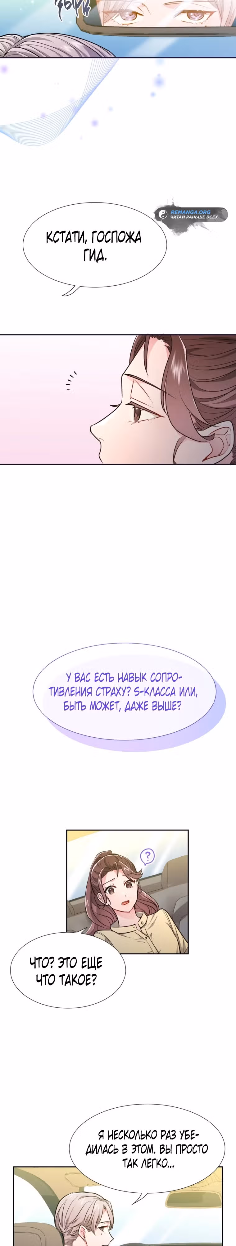 Я стала гидом С-класса для троих одержимых мной психов — Том 1 · Глава 8, страница 16