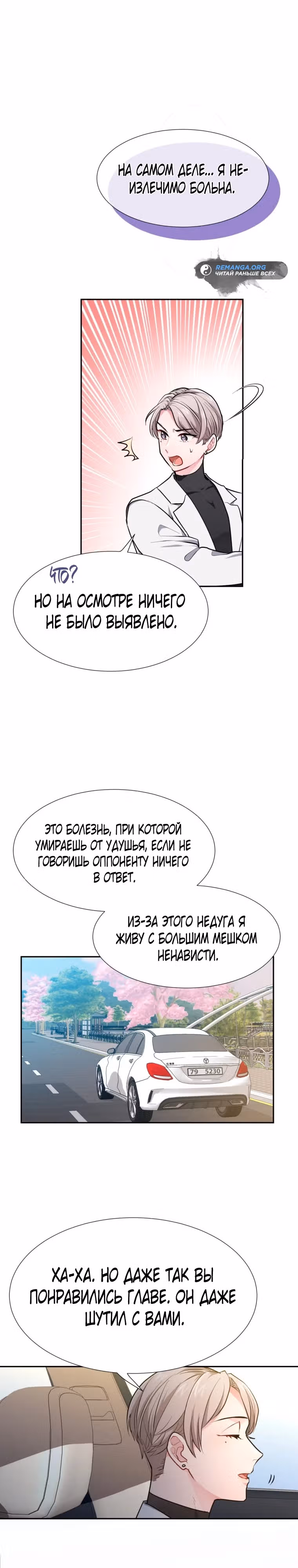 Я стала гидом С-класса для троих одержимых мной психов — Том 1 · Глава 8, страница 19