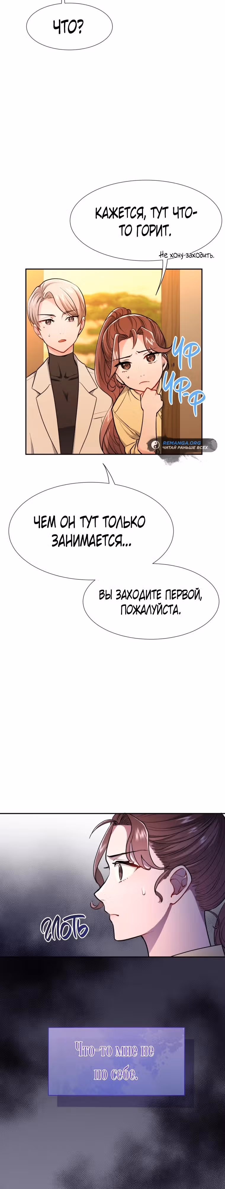 Я стала гидом С-класса для троих одержимых мной психов — Том 1 · Глава 8, страница 27