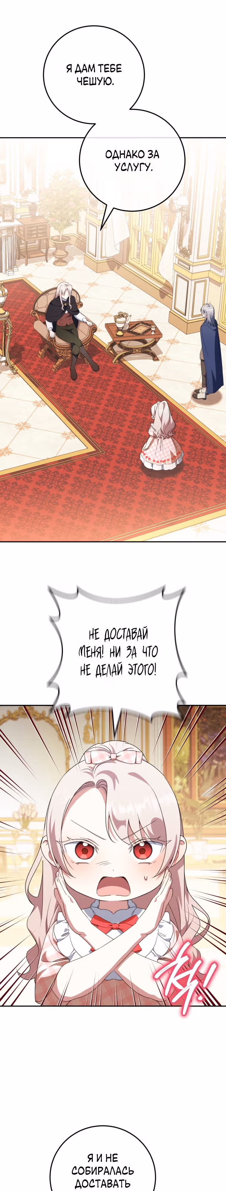 Злая принцесса — Том 3 · Глава 114, страница 1