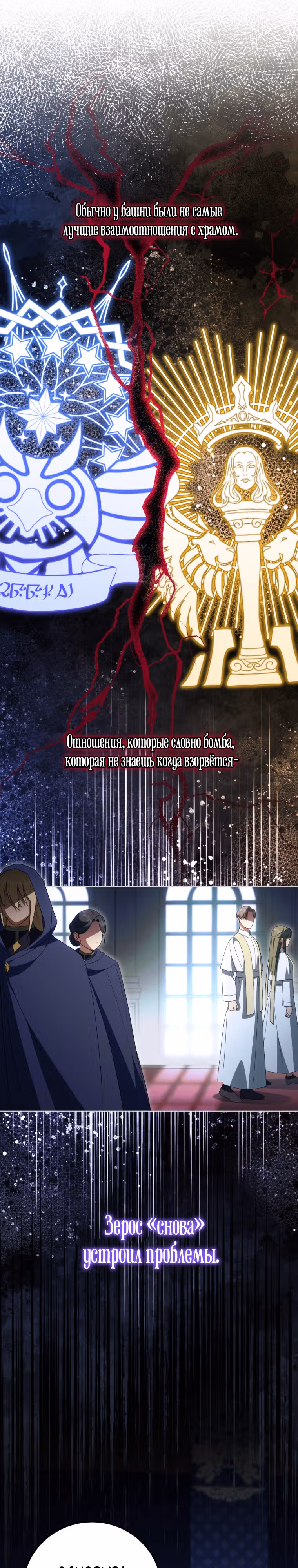 Злая принцесса — Том 3 · Глава 114, страница 13