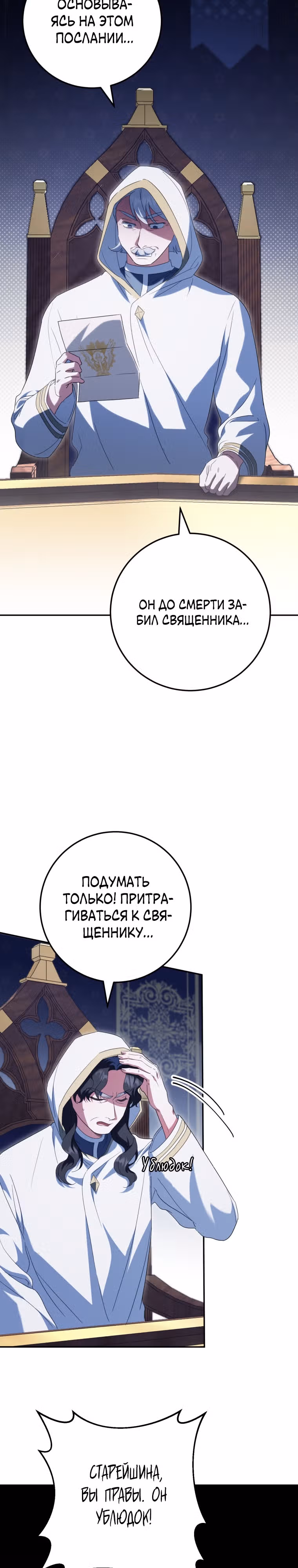 Злая принцесса — Том 3 · Глава 114, страница 14