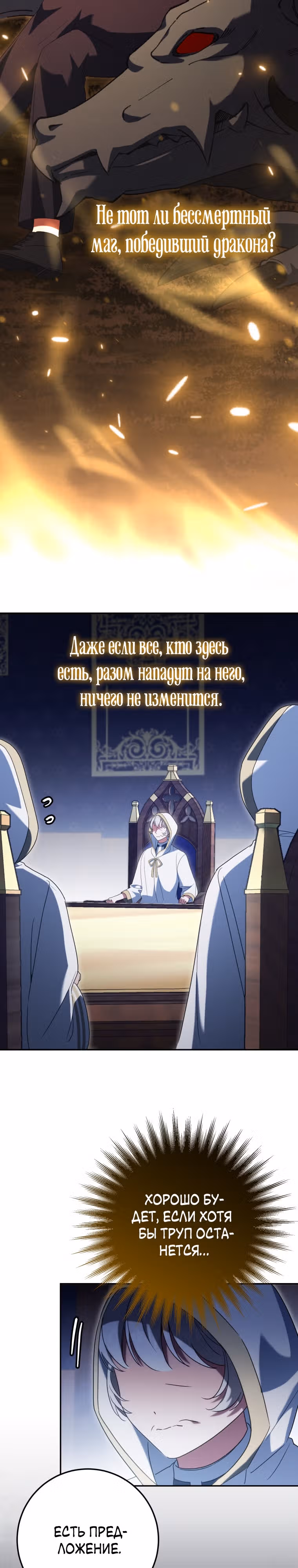 Злая принцесса — Том 3 · Глава 114, страница 17