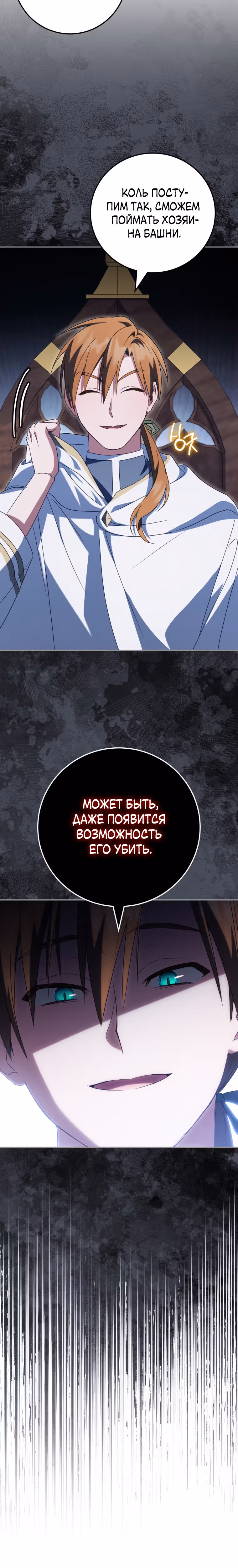 Злая принцесса — Том 3 · Глава 114, страница 18