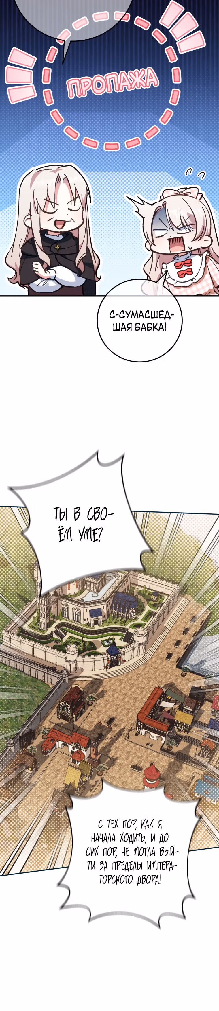Злая принцесса — Том 3 · Глава 114, страница 6