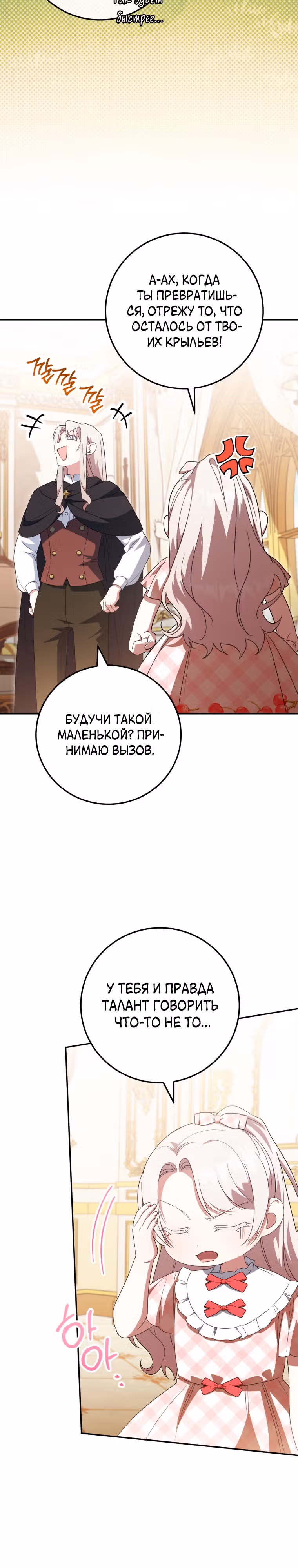 Злая принцесса — Том 3 · Глава 114, страница 9