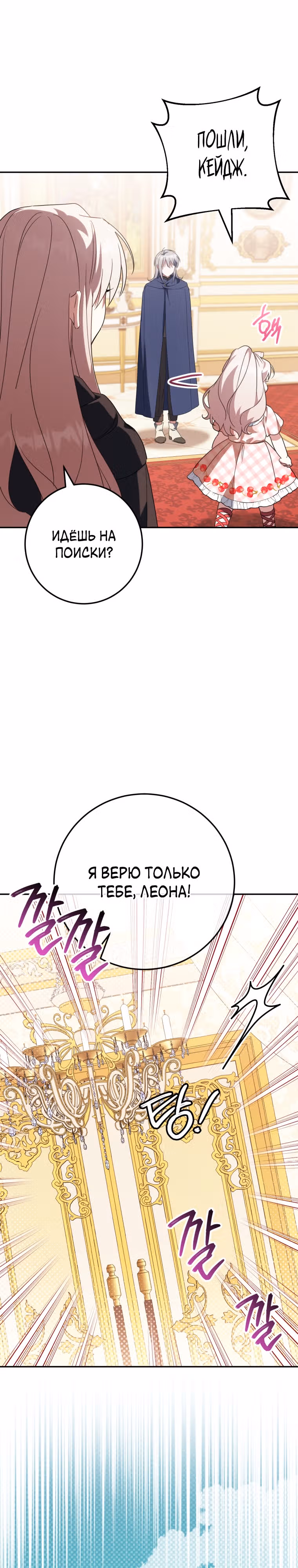 Злая принцесса — Том 3 · Глава 114, страница 10