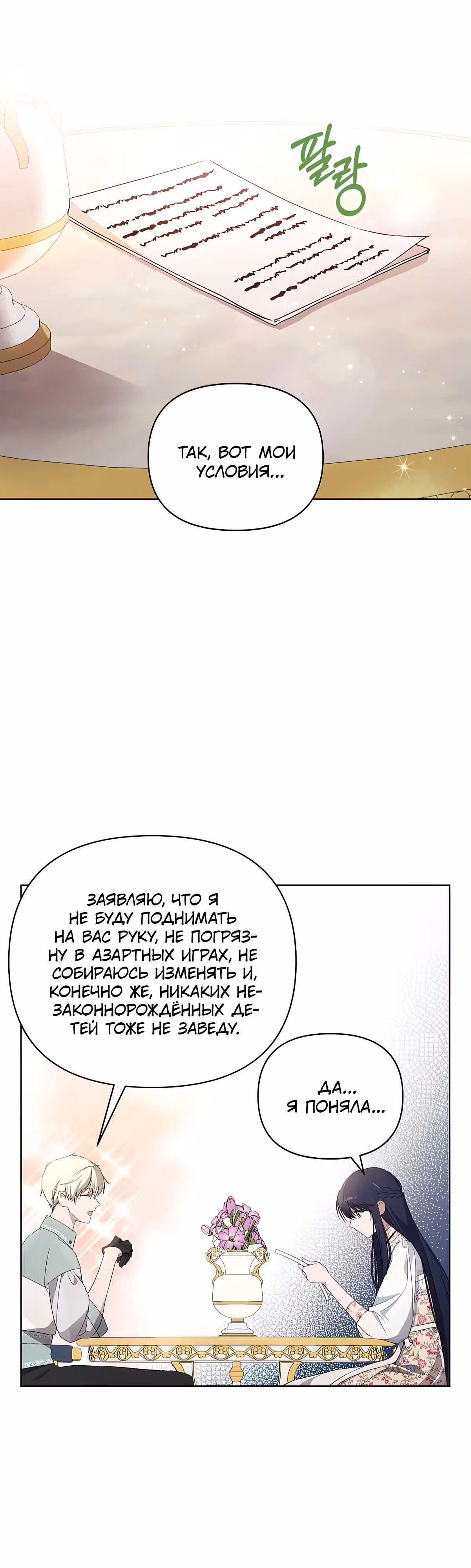 Лилиен из Турина — Том 1 · Глава 24, страница 5
