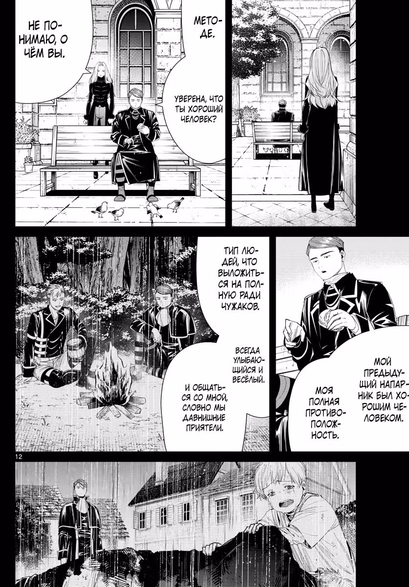 Фрирен, провожающая в последний путь — Том 4 · Глава 72, страница 12