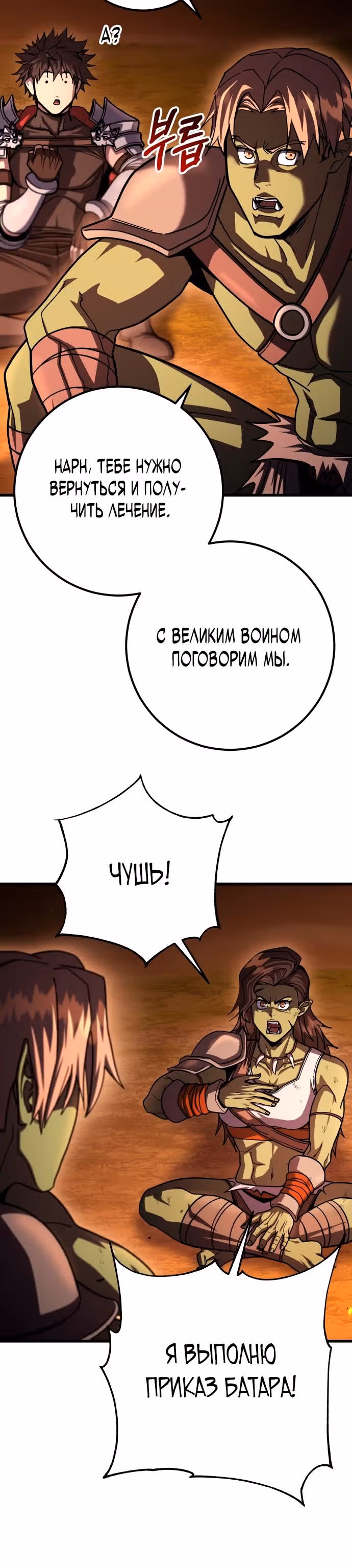 Герой молота — Том 1 · Глава 93, страница 15