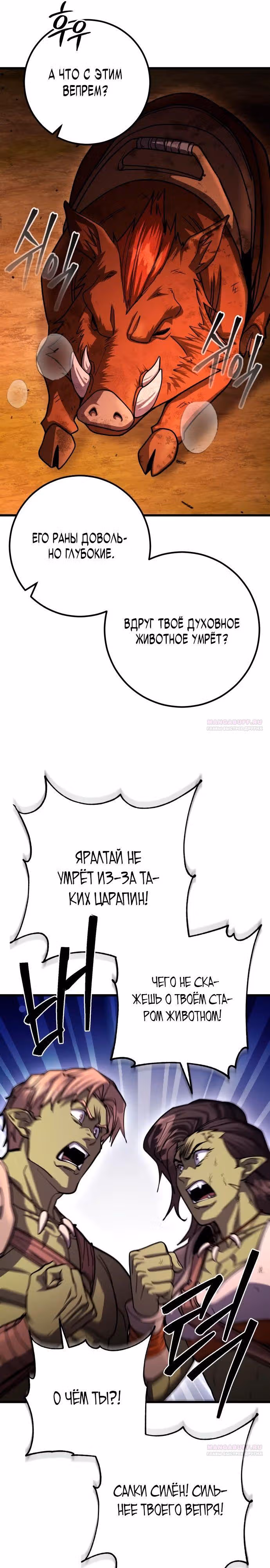 Герой молота — Том 1 · Глава 93, страница 16