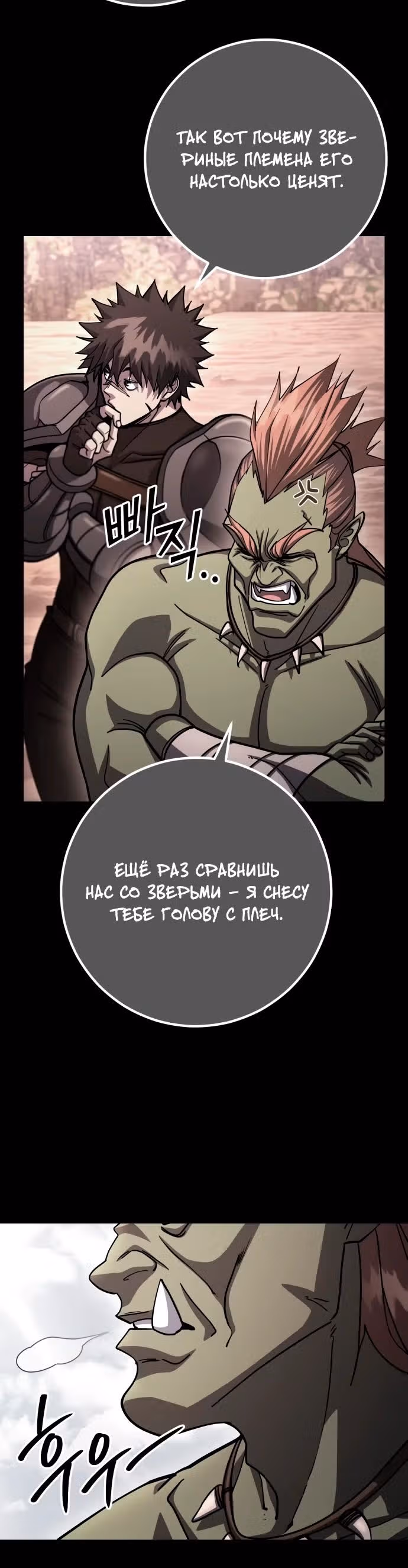 Герой молота — Том 1 · Глава 93, страница 25