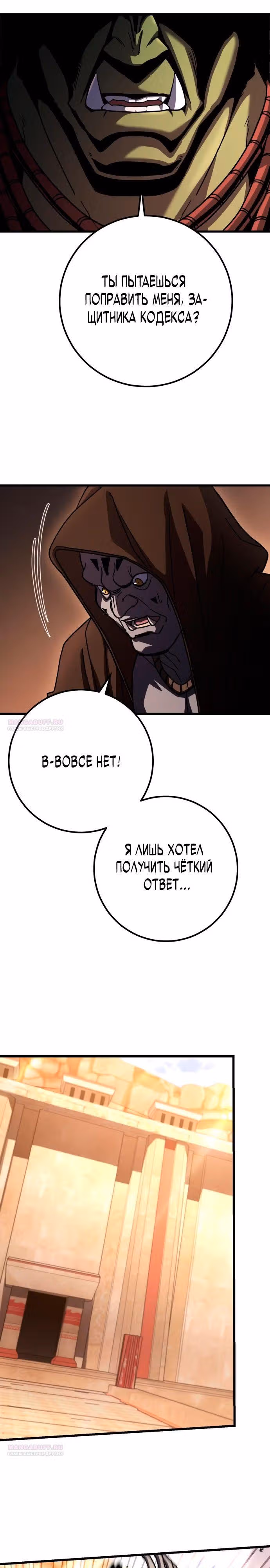 Герой молота — Том 1 · Глава 93, страница 28