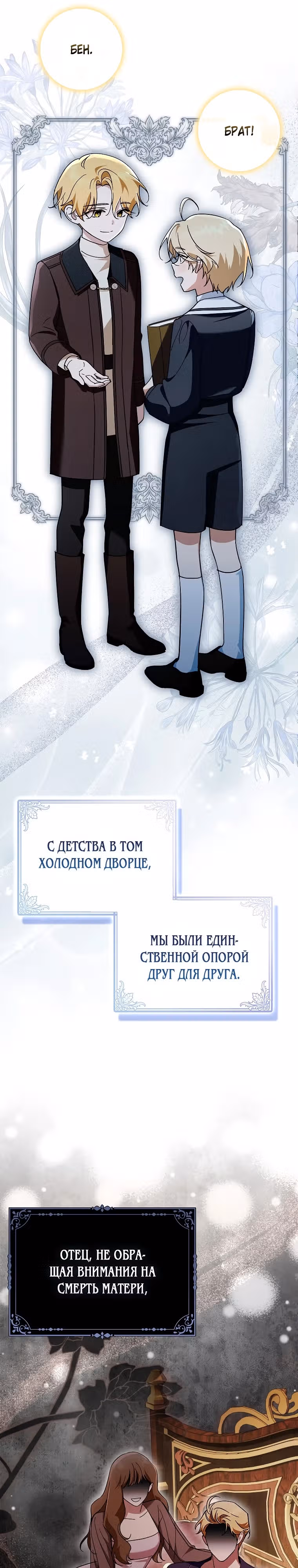 Главный герой одержим предложением руки и сердца — Том 1 · Глава 9, страница 14