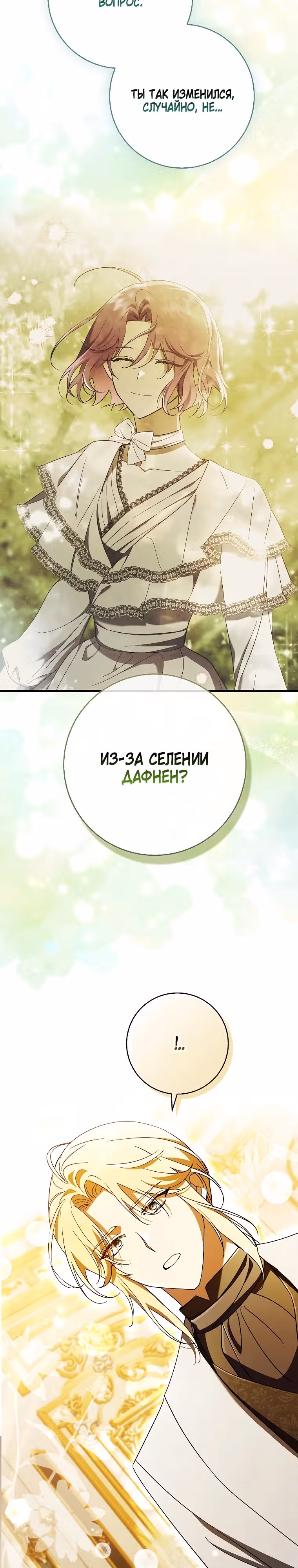 Главный герой одержим предложением руки и сердца — Том 1 · Глава 9, страница 20