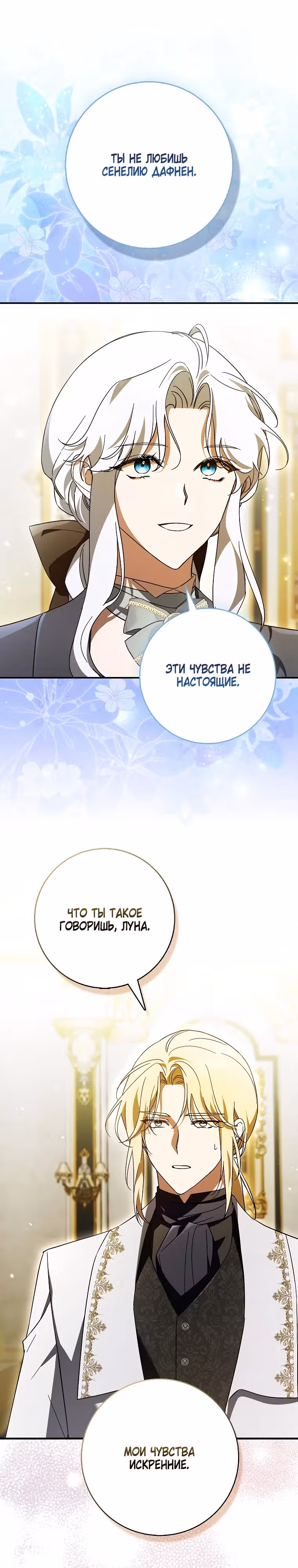 Главный герой одержим предложением руки и сердца — Том 1 · Глава 9, страница 22