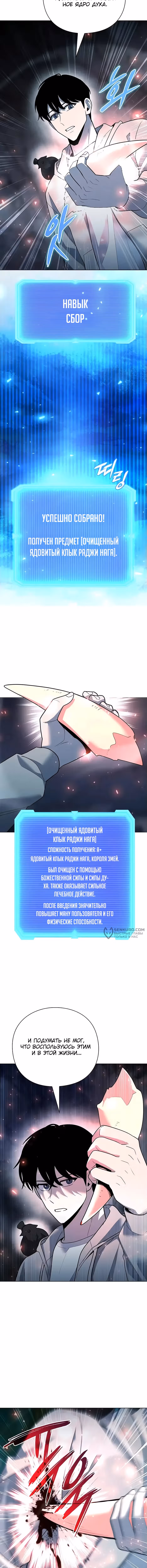 Создатель оружия — Том 1 · Глава 49, страница 18