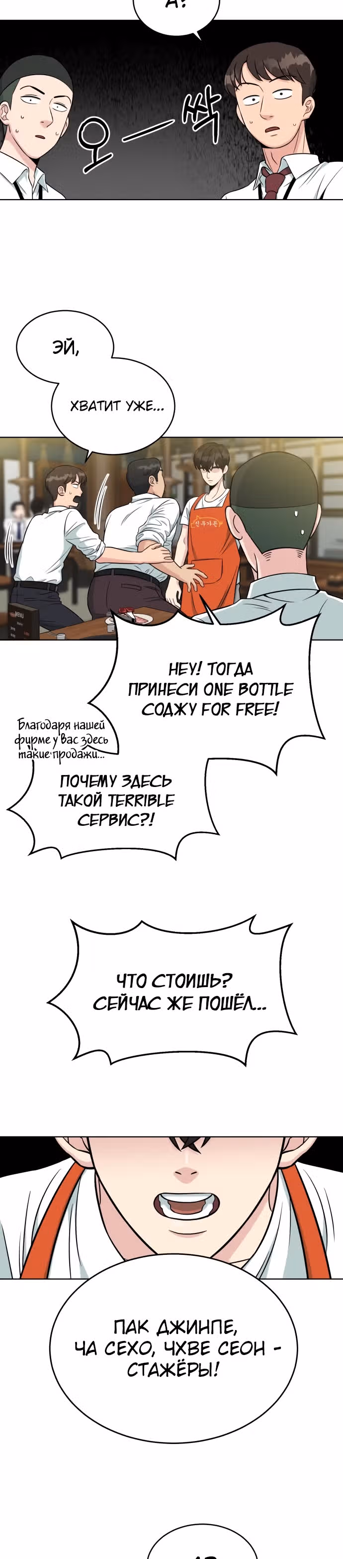Перерождение в стажера — Том 1 · Глава 3, страница 11