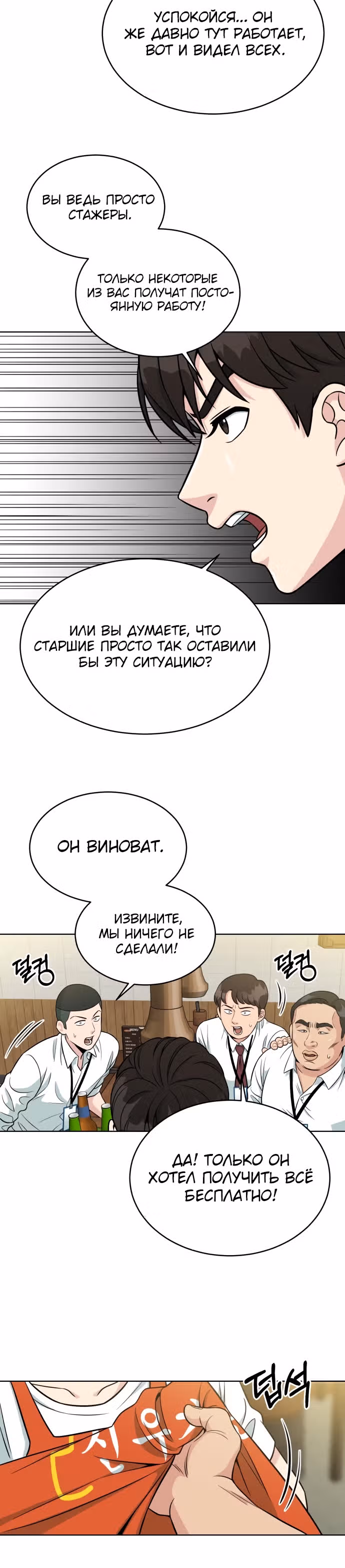 Перерождение в стажера — Том 1 · Глава 3, страница 13
