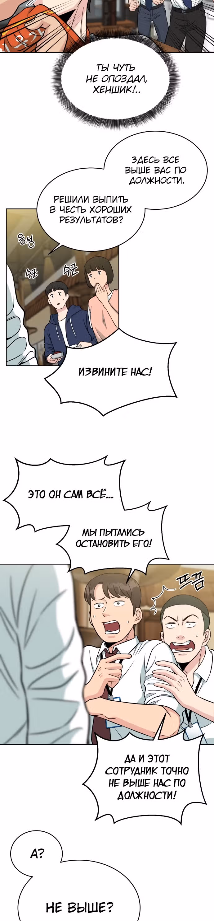 Перерождение в стажера — Том 1 · Глава 3, страница 15