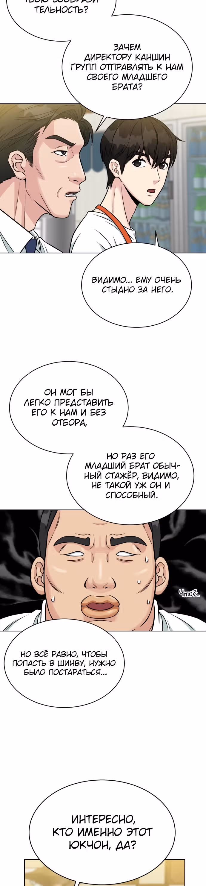 Перерождение в стажера — Том 1 · Глава 3, страница 18