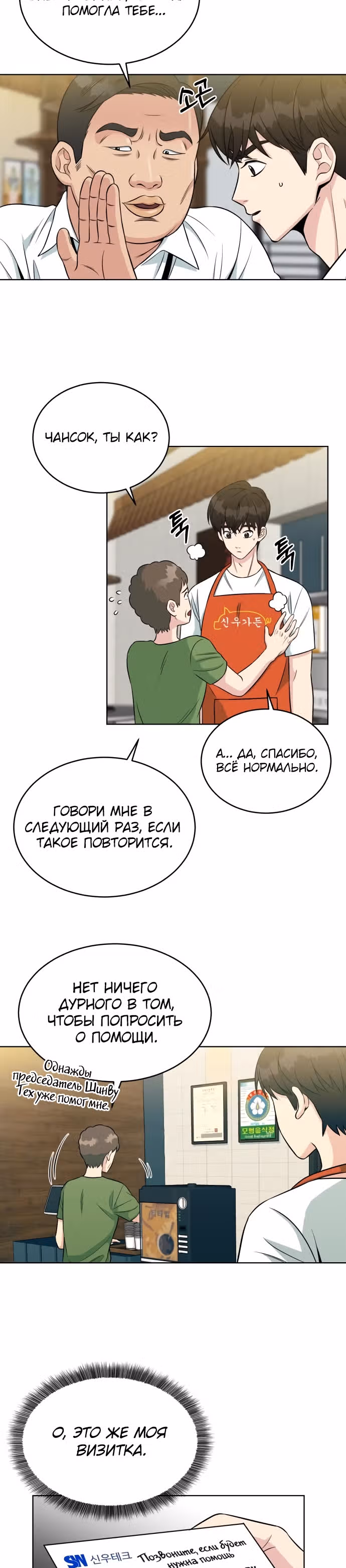 Перерождение в стажера — Том 1 · Глава 3, страница 4