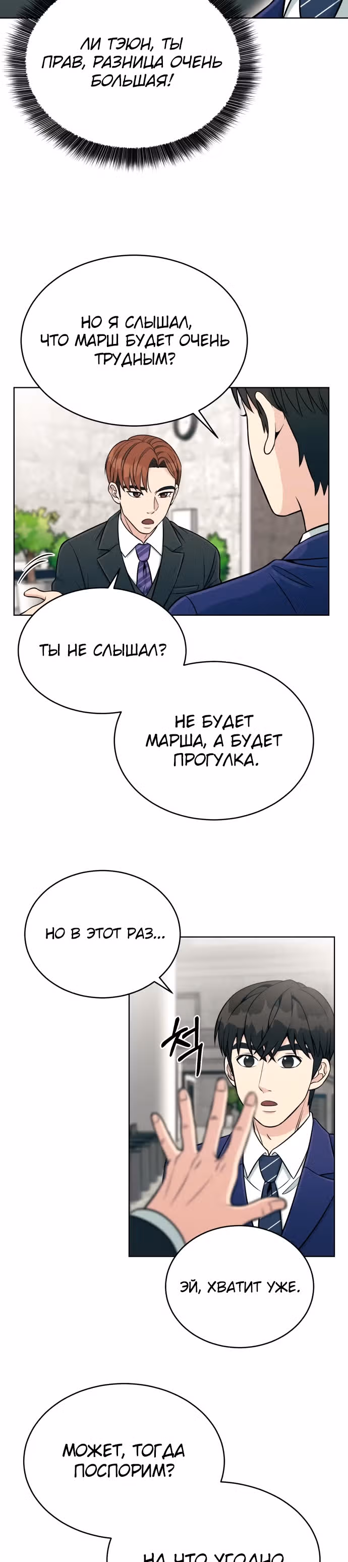Перерождение в стажера — Том 1 · Глава 3, страница 39