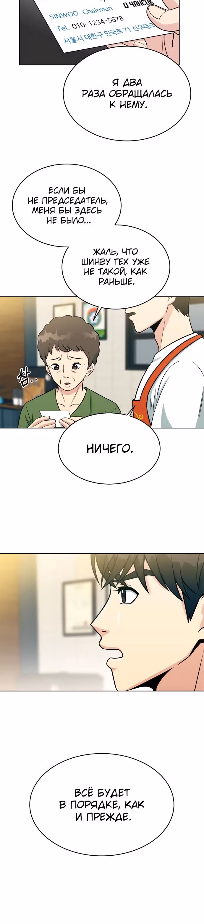 Перерождение в стажера — Том 1 · Глава 3, страница 5